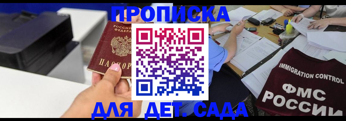 прописка для школы в Калтане