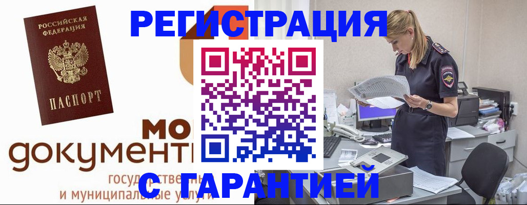 прописка гарантия в Калтане